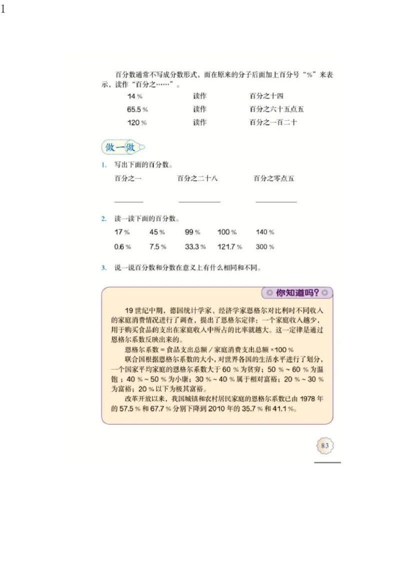 人教版六年级数学上册电子课本电子教材_小学1-6年级全部试卷_数学_六年级_3-11-3、小学六年级数学上册_3-11-3-4、电子教材、课本