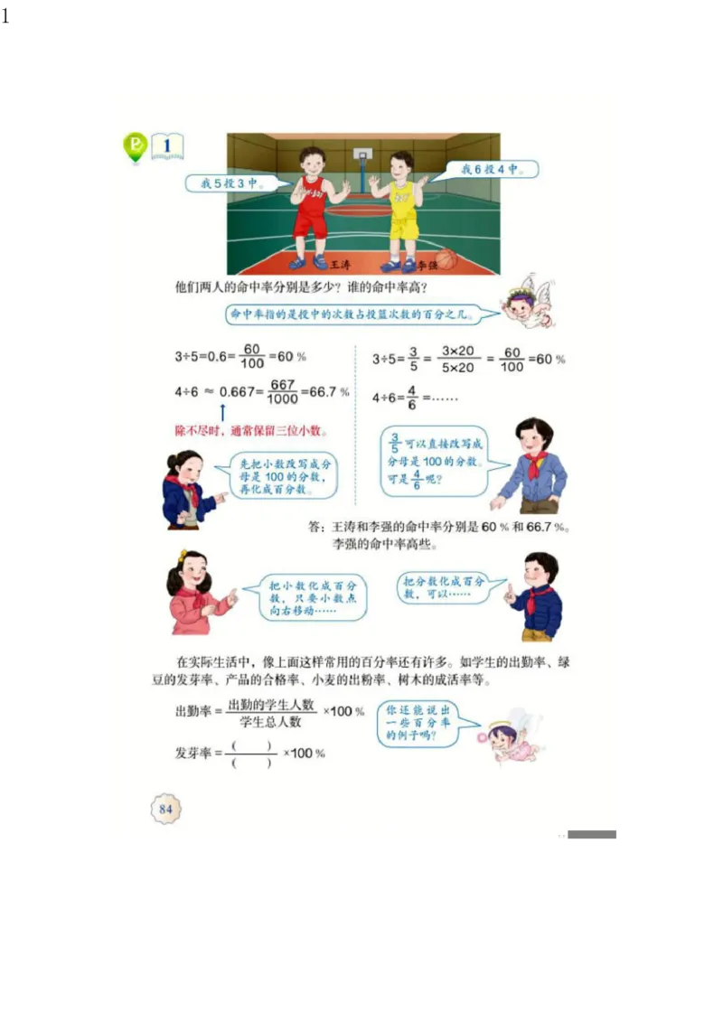 人教版六年级数学上册电子课本电子教材_小学1-6年级全部试卷_数学_六年级_3-11-3、小学六年级数学上册_3-11-3-4、电子教材、课本