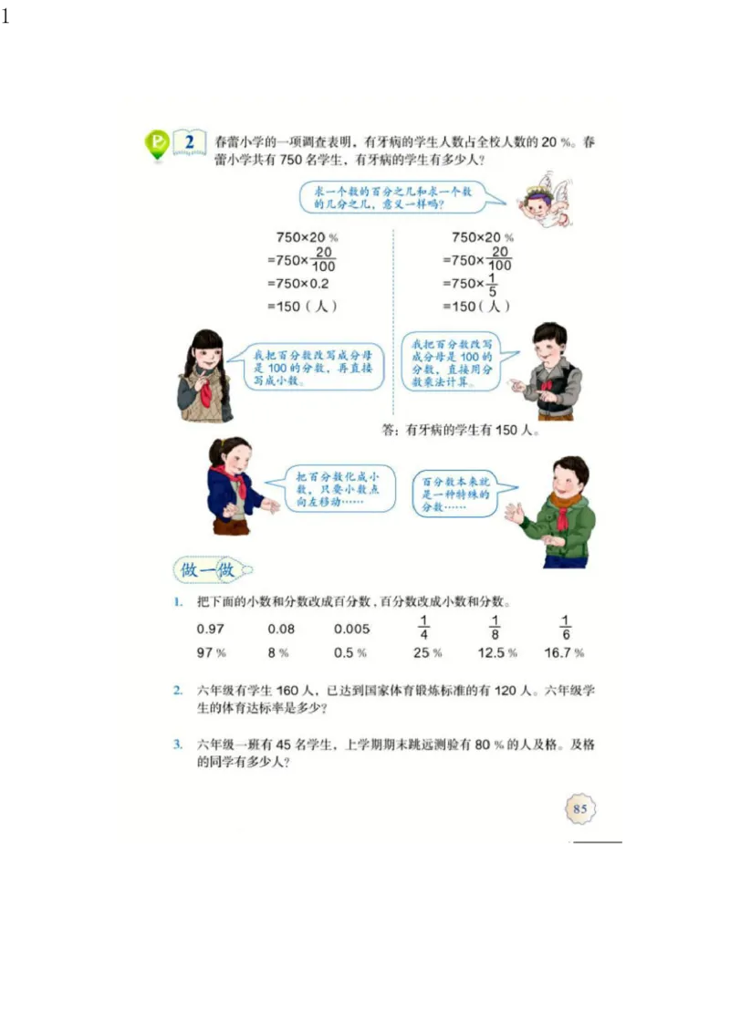 人教版六年级数学上册电子课本电子教材_小学1-6年级全部试卷_数学_六年级_3-11-3、小学六年级数学上册_3-11-3-4、电子教材、课本