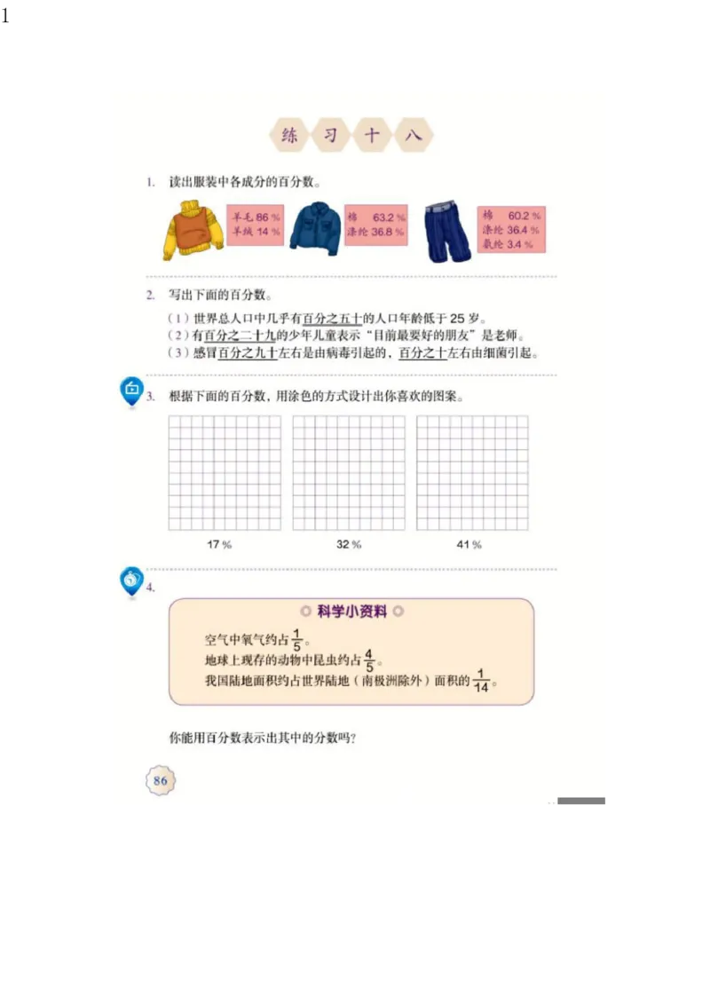 人教版六年级数学上册电子课本电子教材_小学1-6年级全部试卷_数学_六年级_3-11-3、小学六年级数学上册_3-11-3-4、电子教材、课本
