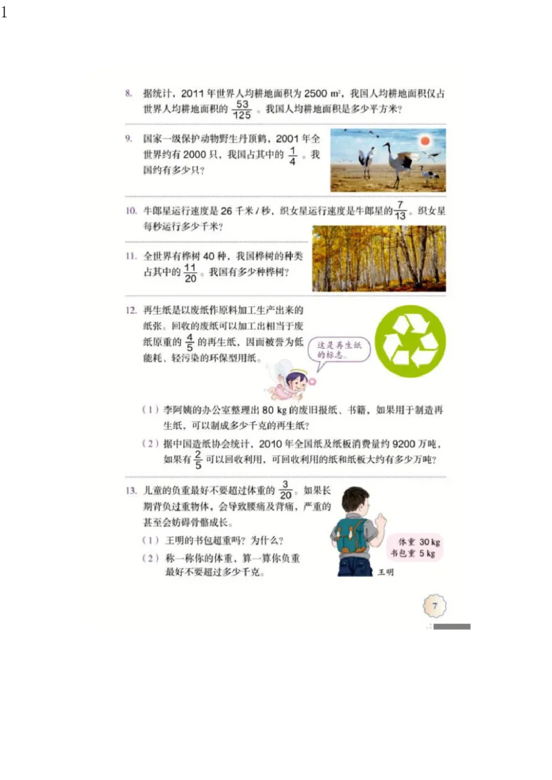 人教版六年级数学上册电子课本电子教材_小学1-6年级全部试卷_数学_六年级_3-11-3、小学六年级数学上册_3-11-3-4、电子教材、课本