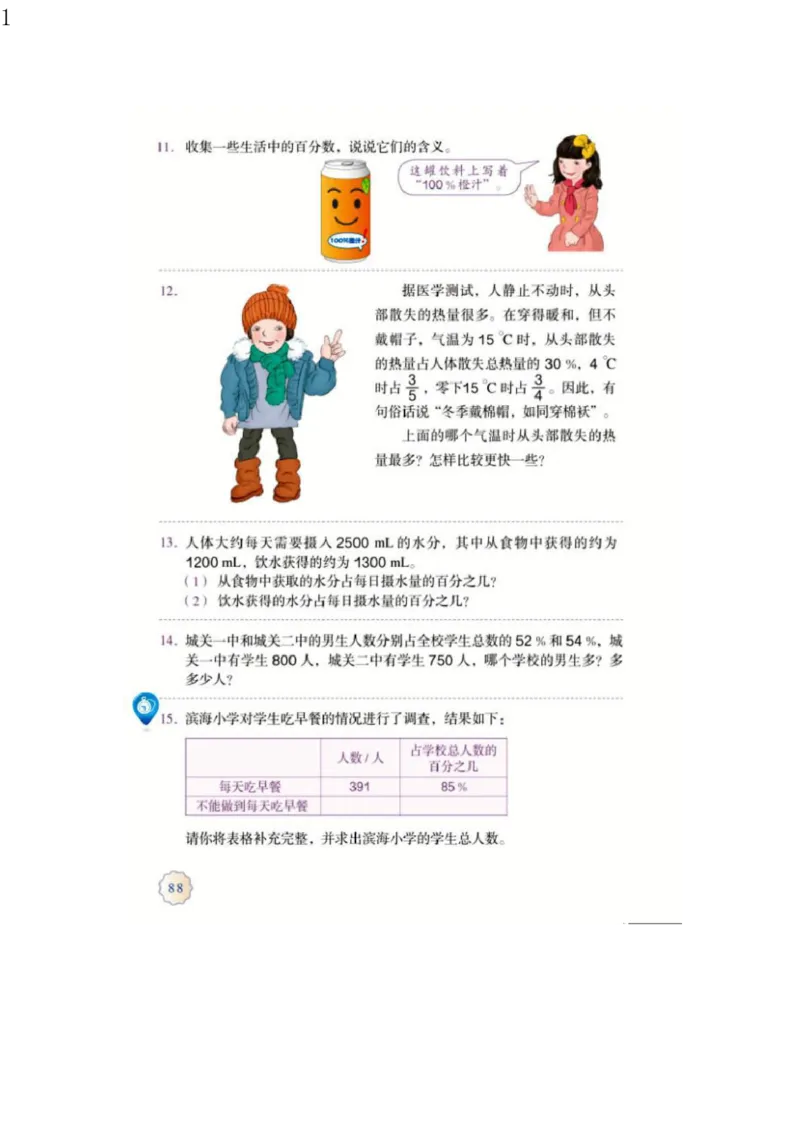 人教版六年级数学上册电子课本电子教材_小学1-6年级全部试卷_数学_六年级_3-11-3、小学六年级数学上册_3-11-3-4、电子教材、课本