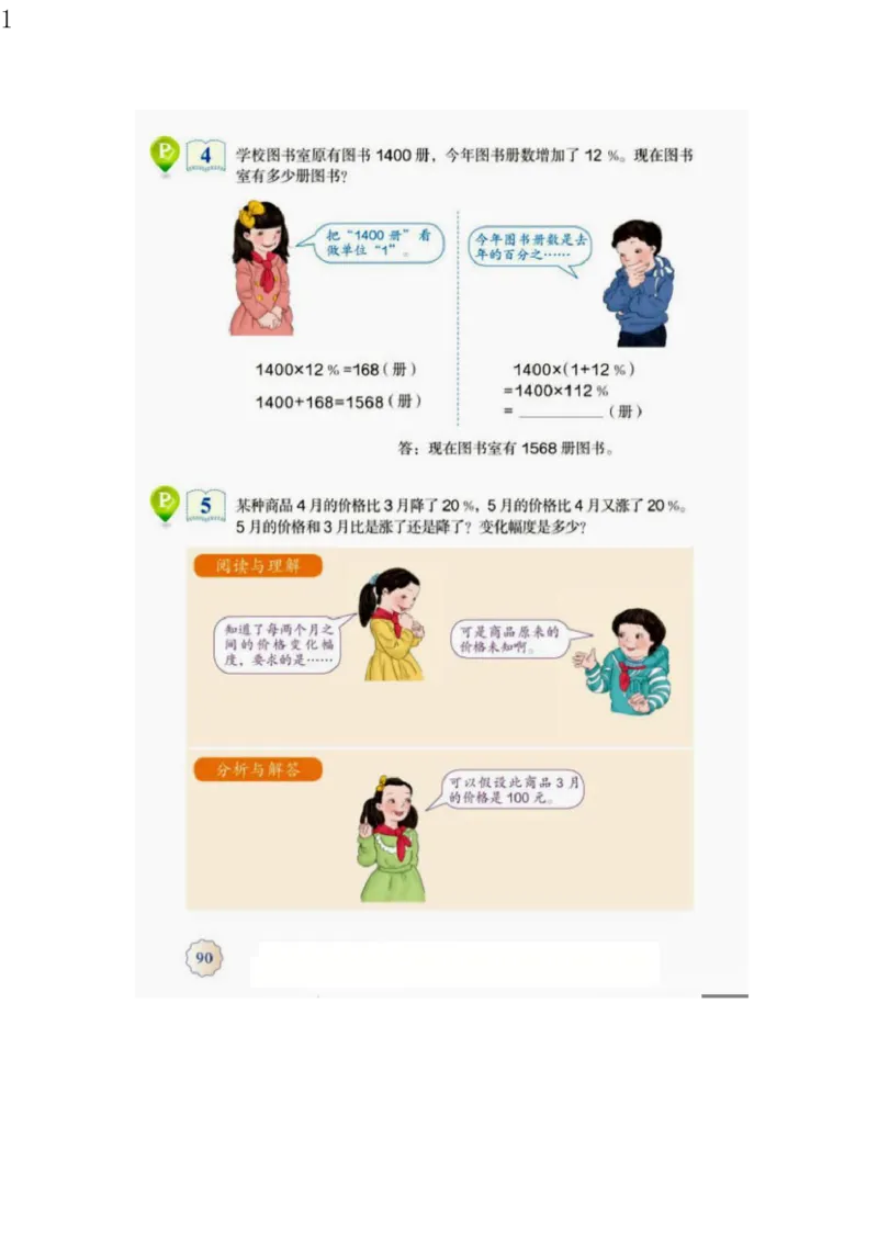 人教版六年级数学上册电子课本电子教材_小学1-6年级全部试卷_数学_六年级_3-11-3、小学六年级数学上册_3-11-3-4、电子教材、课本