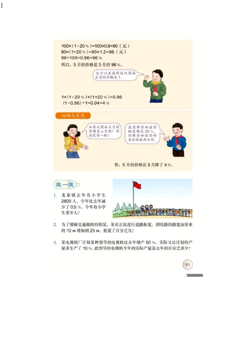 人教版六年级数学上册电子课本电子教材_小学1-6年级全部试卷_数学_六年级_3-11-3、小学六年级数学上册_3-11-3-4、电子教材、课本