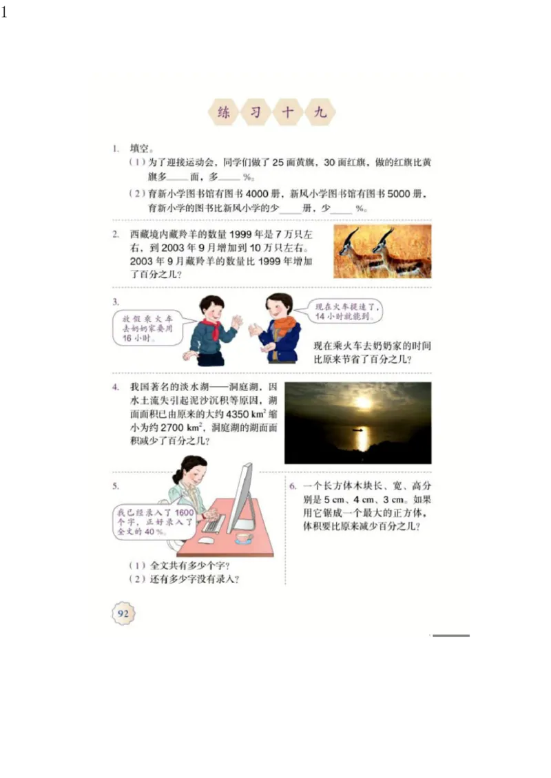 人教版六年级数学上册电子课本电子教材_小学1-6年级全部试卷_数学_六年级_3-11-3、小学六年级数学上册_3-11-3-4、电子教材、课本