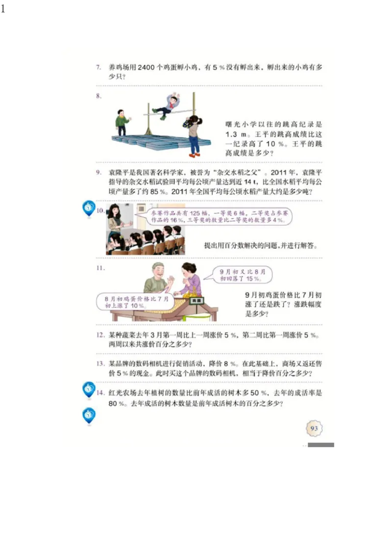 人教版六年级数学上册电子课本电子教材_小学1-6年级全部试卷_数学_六年级_3-11-3、小学六年级数学上册_3-11-3-4、电子教材、课本