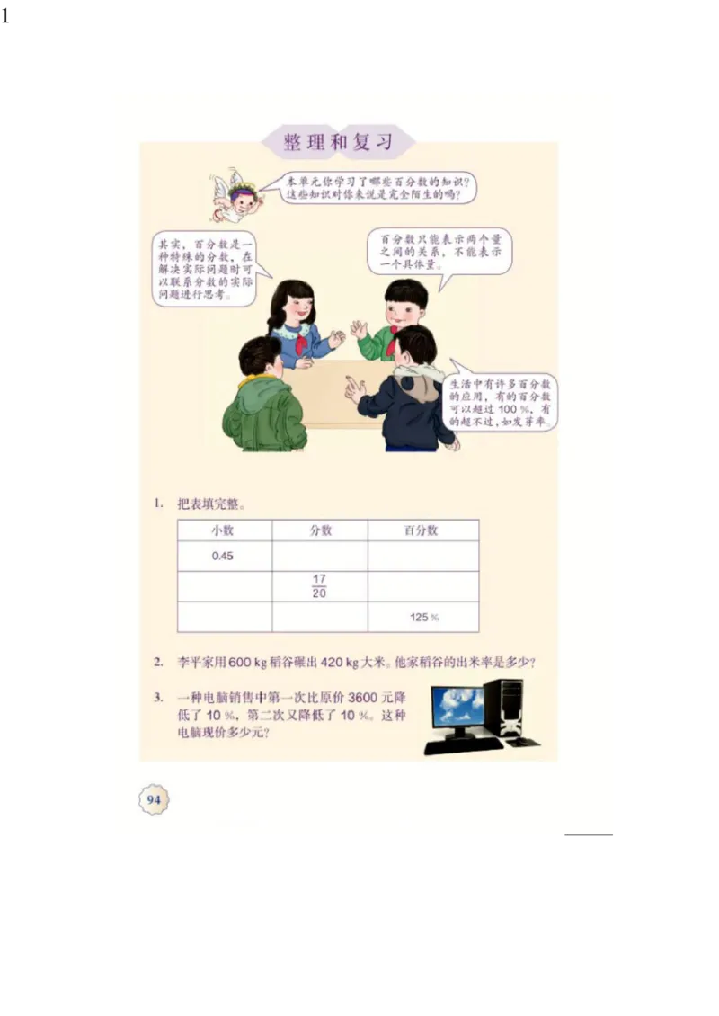 人教版六年级数学上册电子课本电子教材_小学1-6年级全部试卷_数学_六年级_3-11-3、小学六年级数学上册_3-11-3-4、电子教材、课本