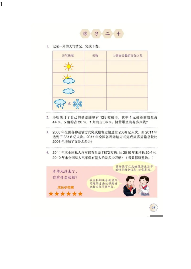人教版六年级数学上册电子课本电子教材_小学1-6年级全部试卷_数学_六年级_3-11-3、小学六年级数学上册_3-11-3-4、电子教材、课本