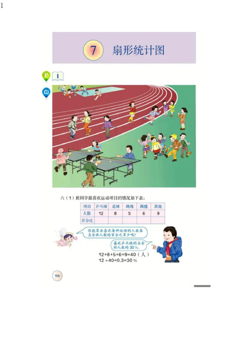 人教版六年级数学上册电子课本电子教材_小学1-6年级全部试卷_数学_六年级_3-11-3、小学六年级数学上册_3-11-3-4、电子教材、课本