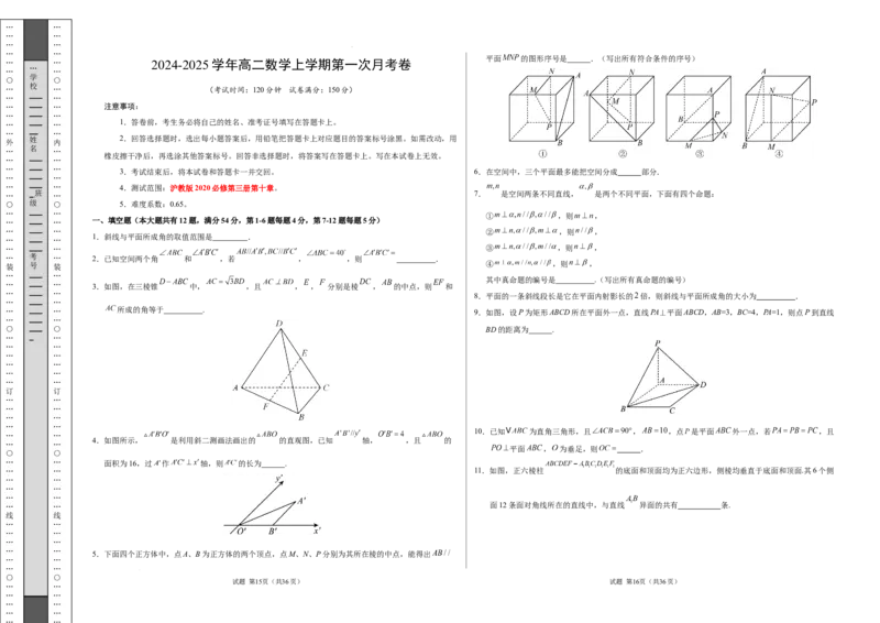 高二数学第一次月考卷（考试版A3）测试范围：沪教版2020必修第三册第十章（上海专用）_2024-2025高二（7-7月题库）_2024年09月试卷