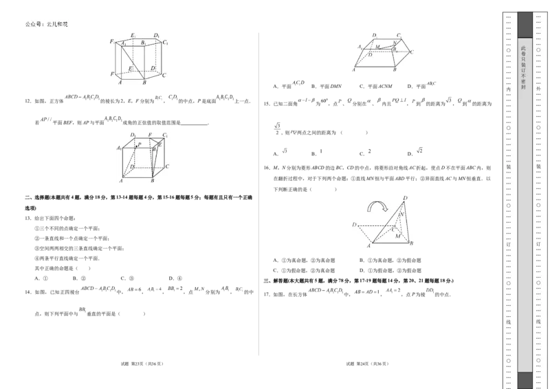 高二数学第一次月考卷（考试版A3）测试范围：沪教版2020必修第三册第十章（上海专用）_2024-2025高二（7-7月题库）_2024年09月试卷