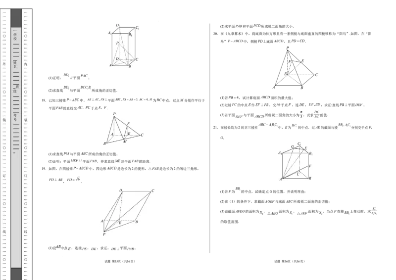高二数学第一次月考卷（考试版A3）测试范围：沪教版2020必修第三册第十章（上海专用）_2024-2025高二（7-7月题库）_2024年09月试卷