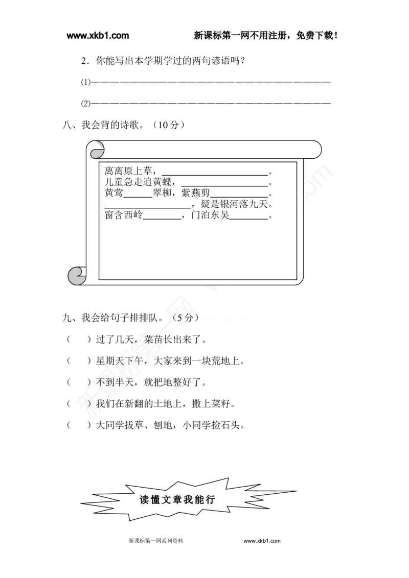 人教版小学二年级下册语文期末试卷(4)_小学1-6年级全部试卷_语文_二年级_3-7-2、小学二年级语文下册_3-7-2-2、练习题、作业、试题、试卷_人教版_人教版语文2下期末试题（24份）