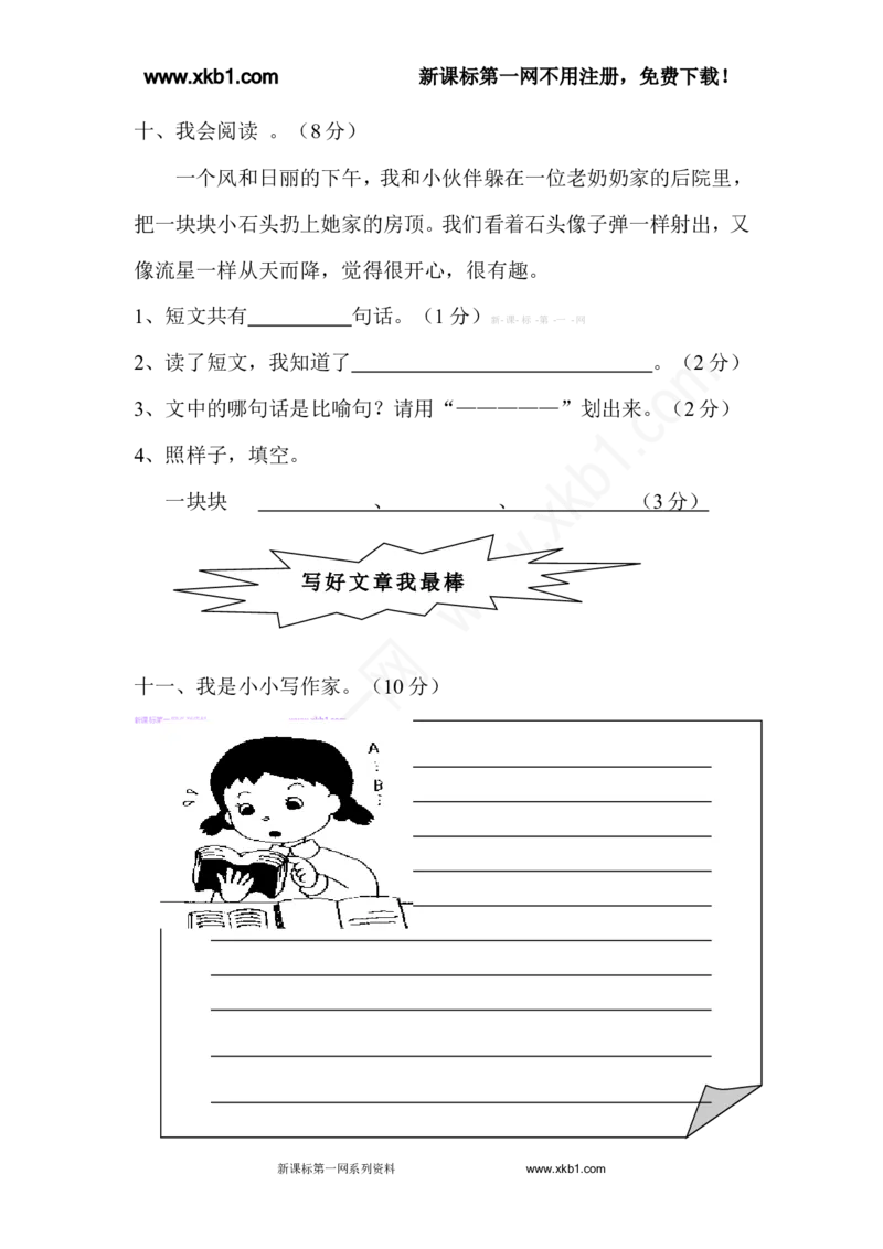 人教版小学二年级下册语文期末试卷(4)_小学1-6年级全部试卷_语文_二年级_3-7-2、小学二年级语文下册_3-7-2-2、练习题、作业、试题、试卷_人教版_人教版语文2下期末试题（24份）