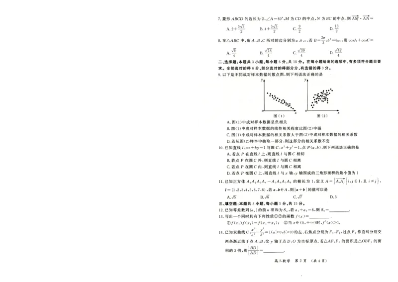 河南省开封市2026届高三年级第一次质量检测数学试题卷+答案_2024-2025高三（6-6月题库）_2026年1月高三_260108河南省开封市2026届高三年级第一次质量检测（全科）