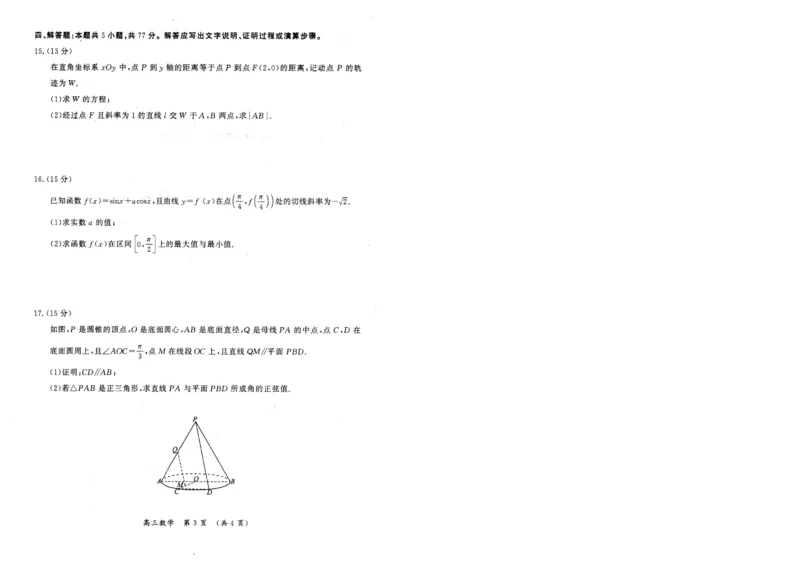 河南省开封市2026届高三年级第一次质量检测数学试题卷+答案_2024-2025高三（6-6月题库）_2026年1月高三_260108河南省开封市2026届高三年级第一次质量检测（全科）
