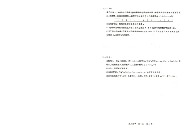 河南省开封市2026届高三年级第一次质量检测数学试题卷+答案_2024-2025高三（6-6月题库）_2026年1月高三_260108河南省开封市2026届高三年级第一次质量检测（全科）