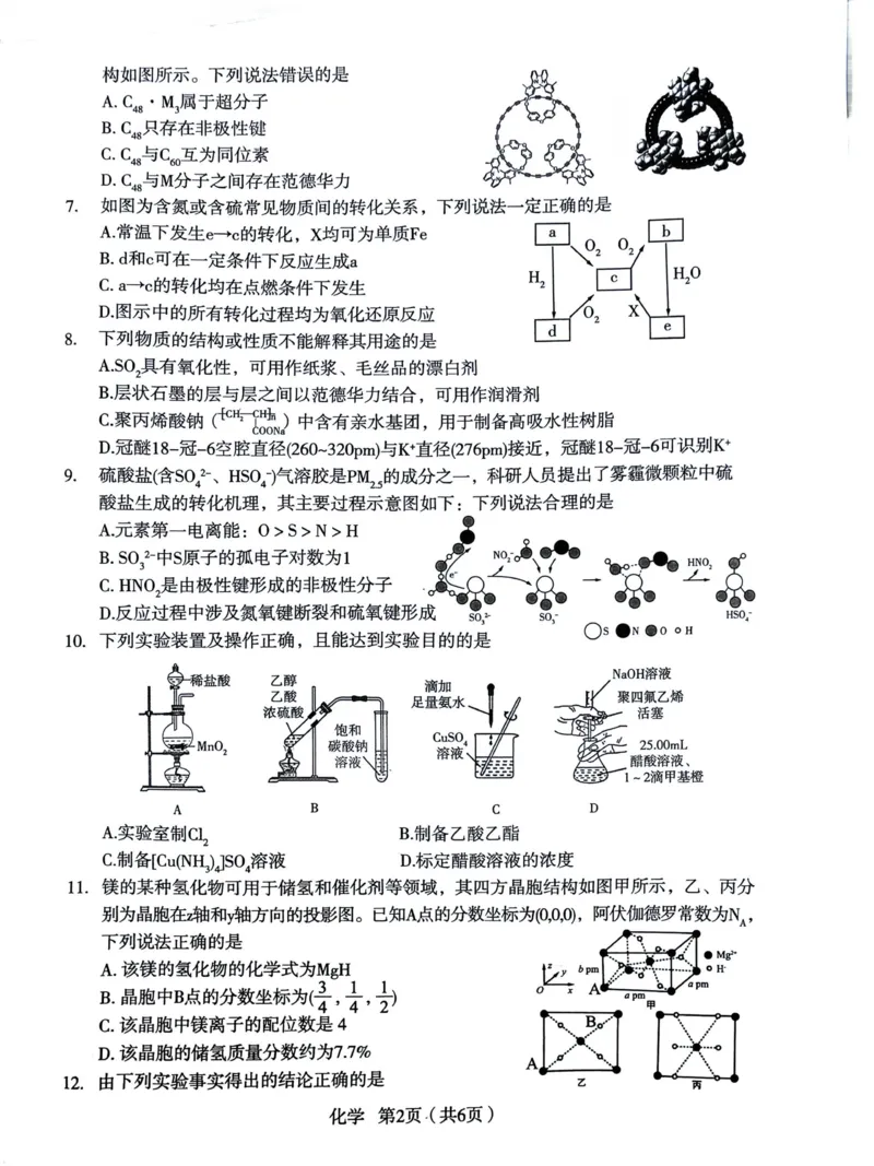 2026年宝鸡市高考模拟检测试题（一）化学_2024-2026高三（6-6月题库）_2026年01月高三试卷_0111陕西省2026年宝鸡市高考模拟检测试题（一）