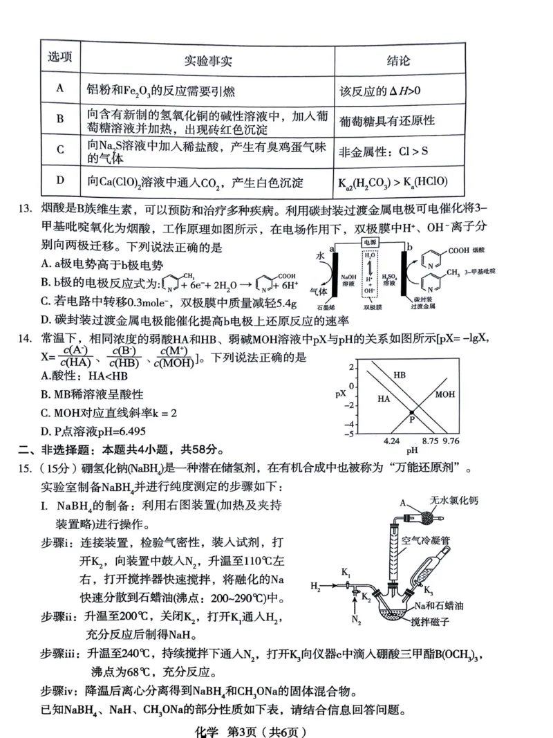 2026年宝鸡市高考模拟检测试题（一）化学_2024-2026高三（6-6月题库）_2026年01月高三试卷_0111陕西省2026年宝鸡市高考模拟检测试题（一）