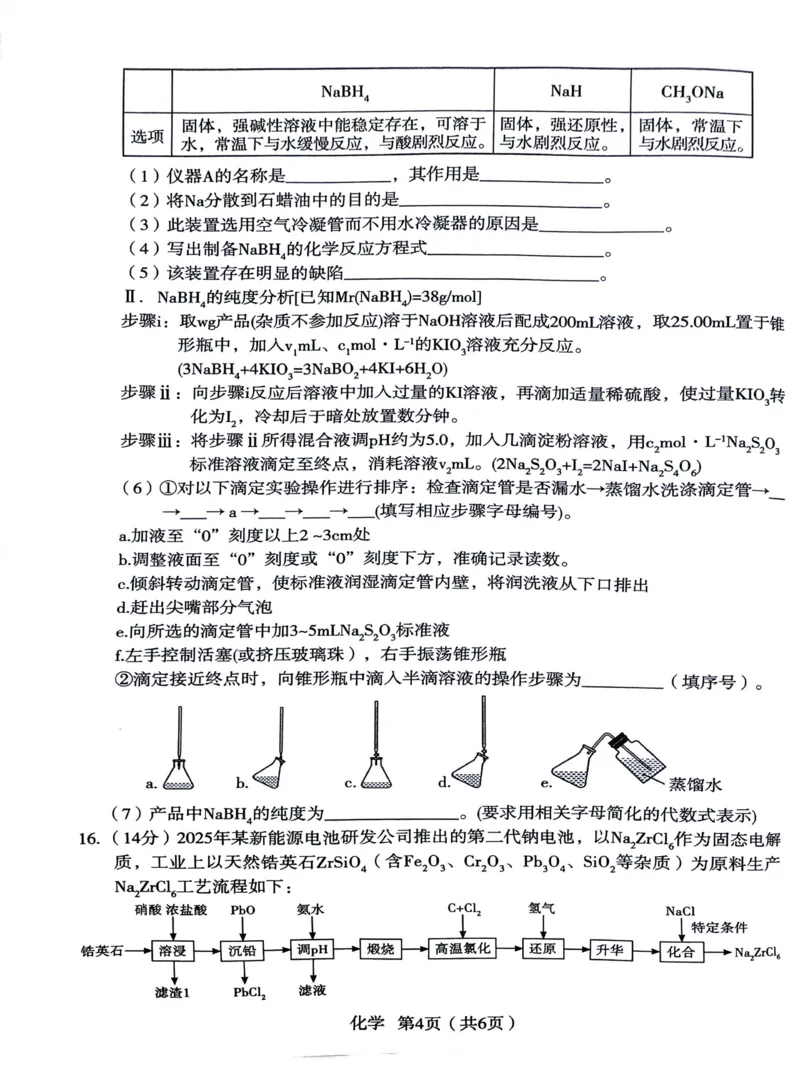 2026年宝鸡市高考模拟检测试题（一）化学_2024-2026高三（6-6月题库）_2026年01月高三试卷_0111陕西省2026年宝鸡市高考模拟检测试题（一）