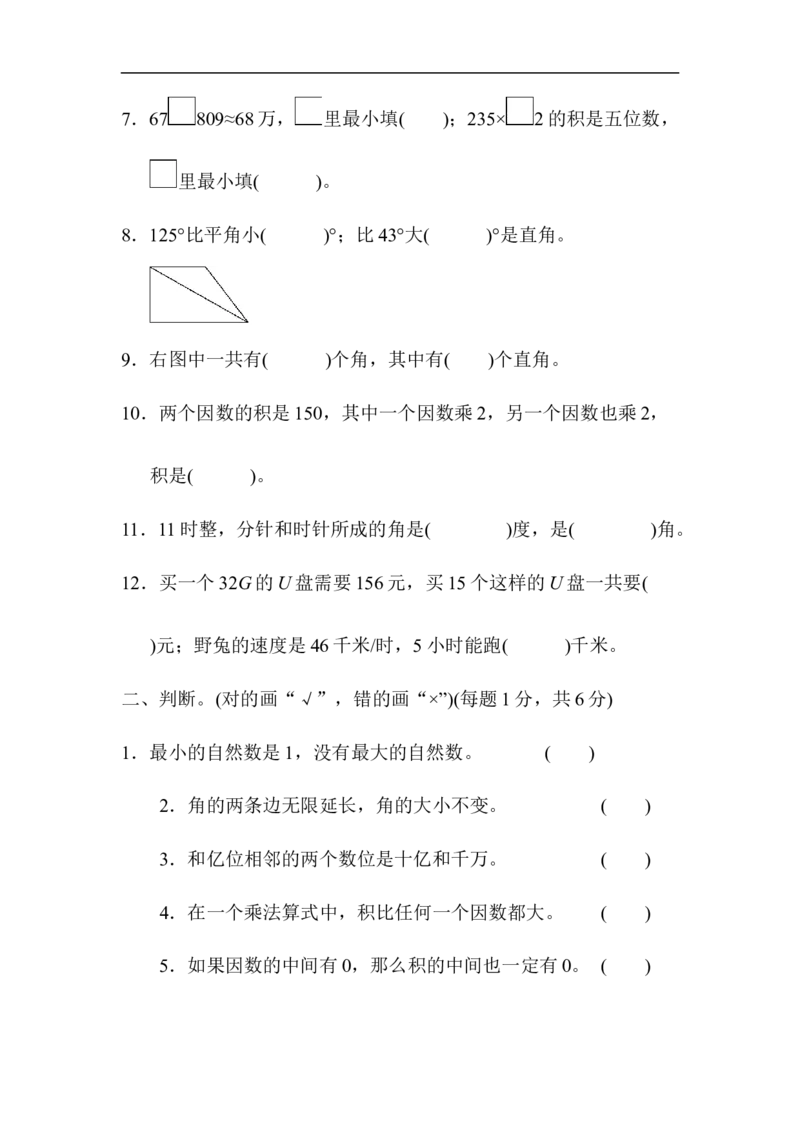 人教版四年级数学上册（含答案）期中检测卷2_小学1-6年级全部试卷_数学_四年级_3-9-3、小学四年级数学上册_3-9-3-2、练习题、作业、试题、试卷_人教版_期中测试卷