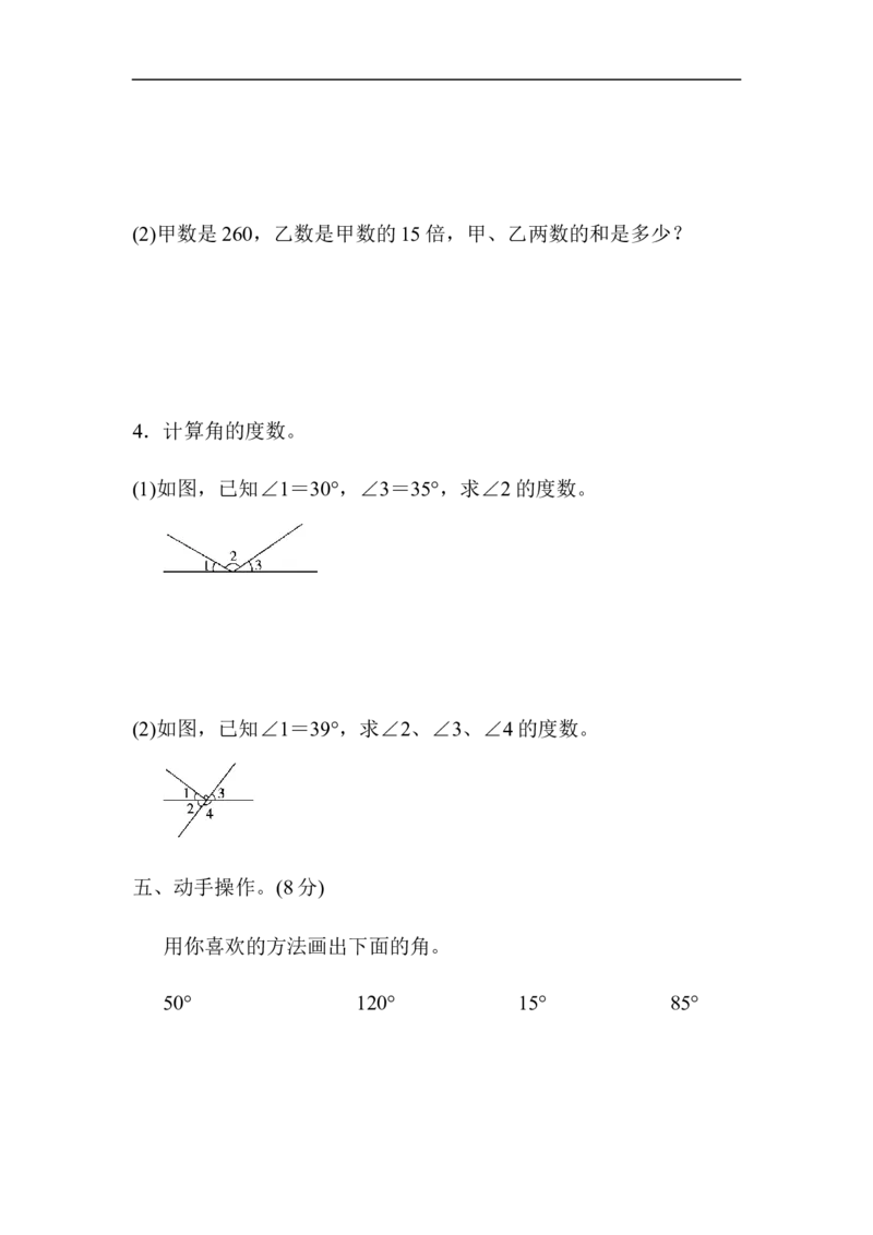 人教版四年级数学上册（含答案）期中检测卷2_小学1-6年级全部试卷_数学_四年级_3-9-3、小学四年级数学上册_3-9-3-2、练习题、作业、试题、试卷_人教版_期中测试卷