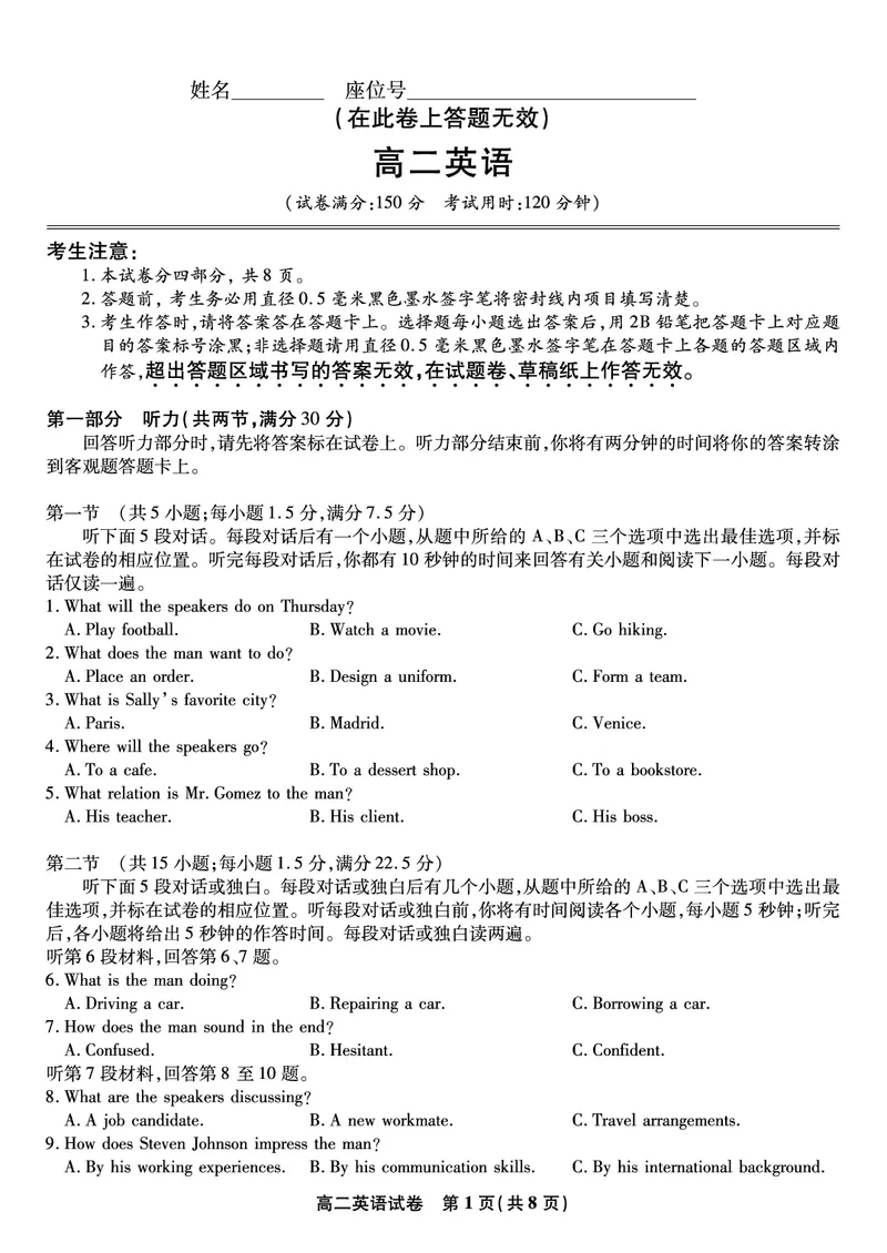 英语试题&middot;2025年11月高二期中联考_2025年11月高二试卷_251123安徽省皖江名校联盟2025-2026学年高二上学期期中联考（全）