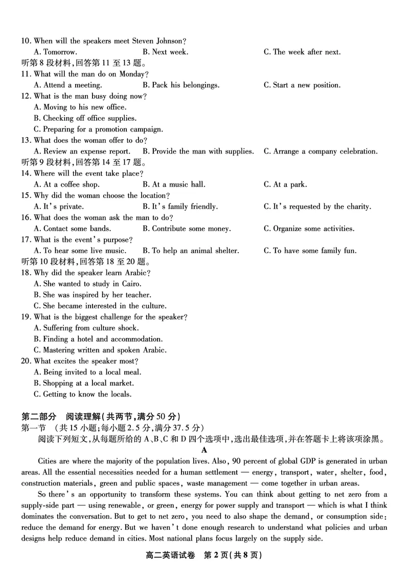 英语试题&middot;2025年11月高二期中联考_2025年11月高二试卷_251123安徽省皖江名校联盟2025-2026学年高二上学期期中联考（全）