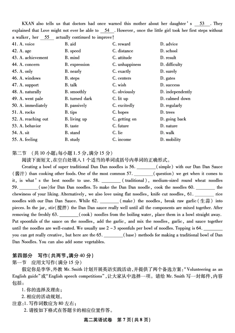 英语试题&middot;2025年11月高二期中联考_2025年11月高二试卷_251123安徽省皖江名校联盟2025-2026学年高二上学期期中联考（全）