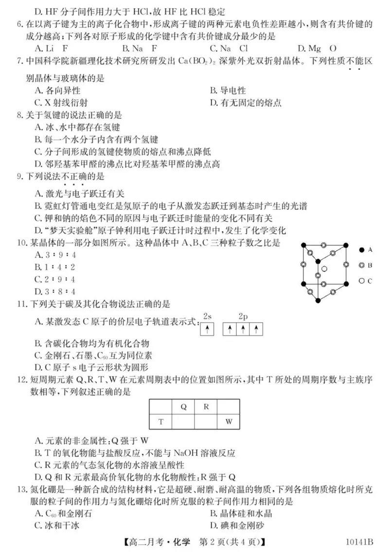 甘肃省定西市临洮县文峰中学2024-2025学年高二下学期第一次月考化学试卷（PDF版，含答案）_2024-2025高二（7-7月题库）_2025年04月试卷(1)