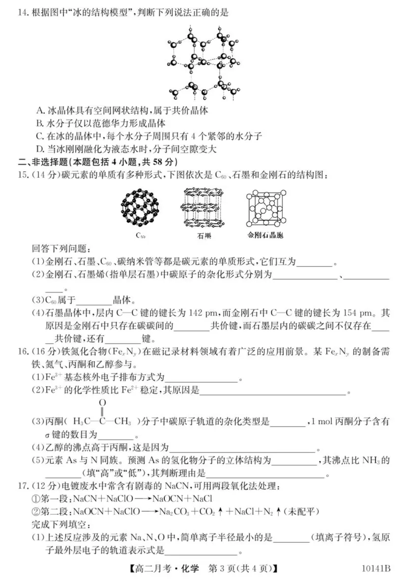 甘肃省定西市临洮县文峰中学2024-2025学年高二下学期第一次月考化学试卷（PDF版，含答案）_2024-2025高二（7-7月题库）_2025年04月试卷(1)