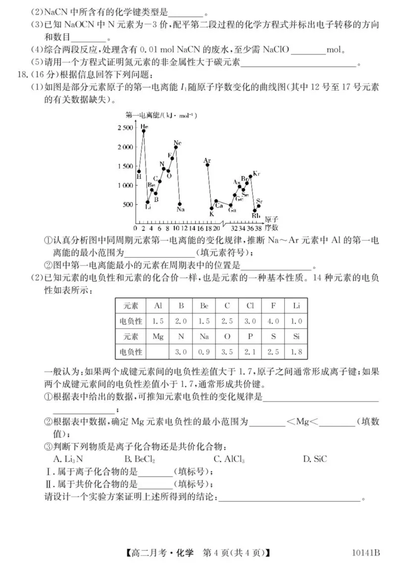 甘肃省定西市临洮县文峰中学2024-2025学年高二下学期第一次月考化学试卷（PDF版，含答案）_2024-2025高二（7-7月题库）_2025年04月试卷(1)