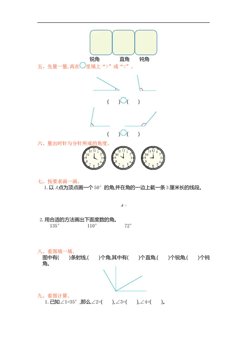 人教版四年级数学上册单元试卷、练习卷+答案-第三单元测试卷_小学1-6年级全部试卷_数学_四年级_3-9-3、小学四年级数学上册_3-9-3-2、练习题、作业、试题、试卷_人教版_单元测试卷