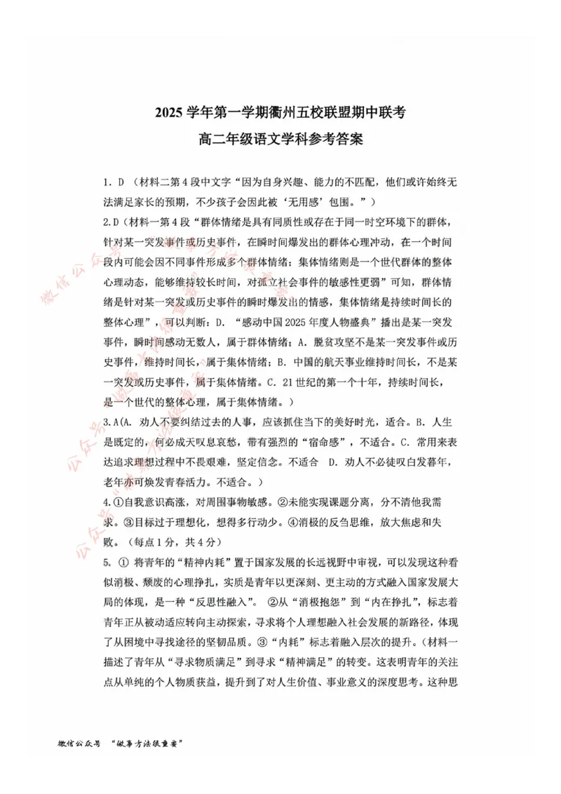 语文答案_2025年11月高二试卷_251125浙江衢州五校联盟2025年11月高二期中联考（全）