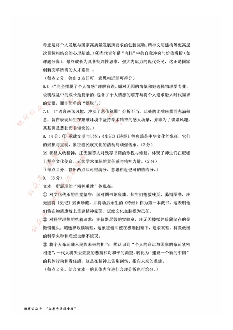 语文答案_2025年11月高二试卷_251125浙江衢州五校联盟2025年11月高二期中联考（全）
