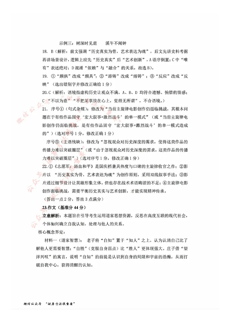 语文答案_2025年11月高二试卷_251125浙江衢州五校联盟2025年11月高二期中联考（全）