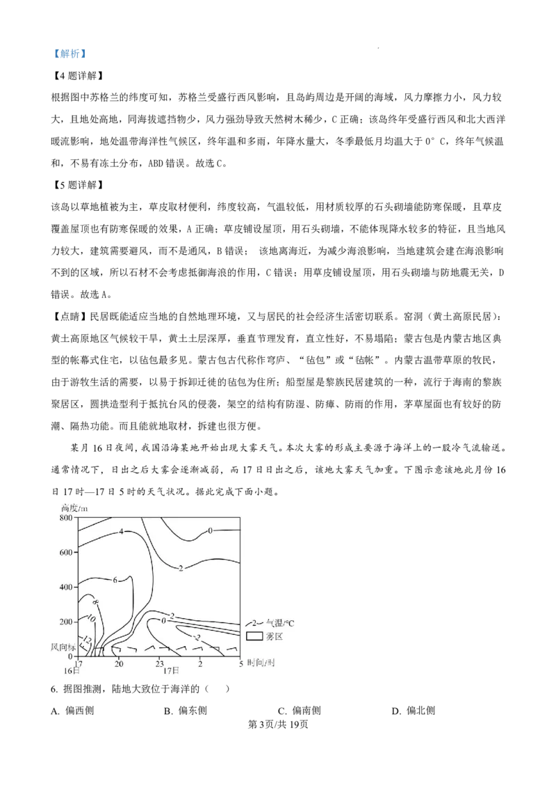 精品解析：黑龙江省哈尔滨师范大学附属中学2024-2025学年高三上学期10月月考地理试题（解析版）_2024-2025高三（6-6月题库）_2024年10月试卷