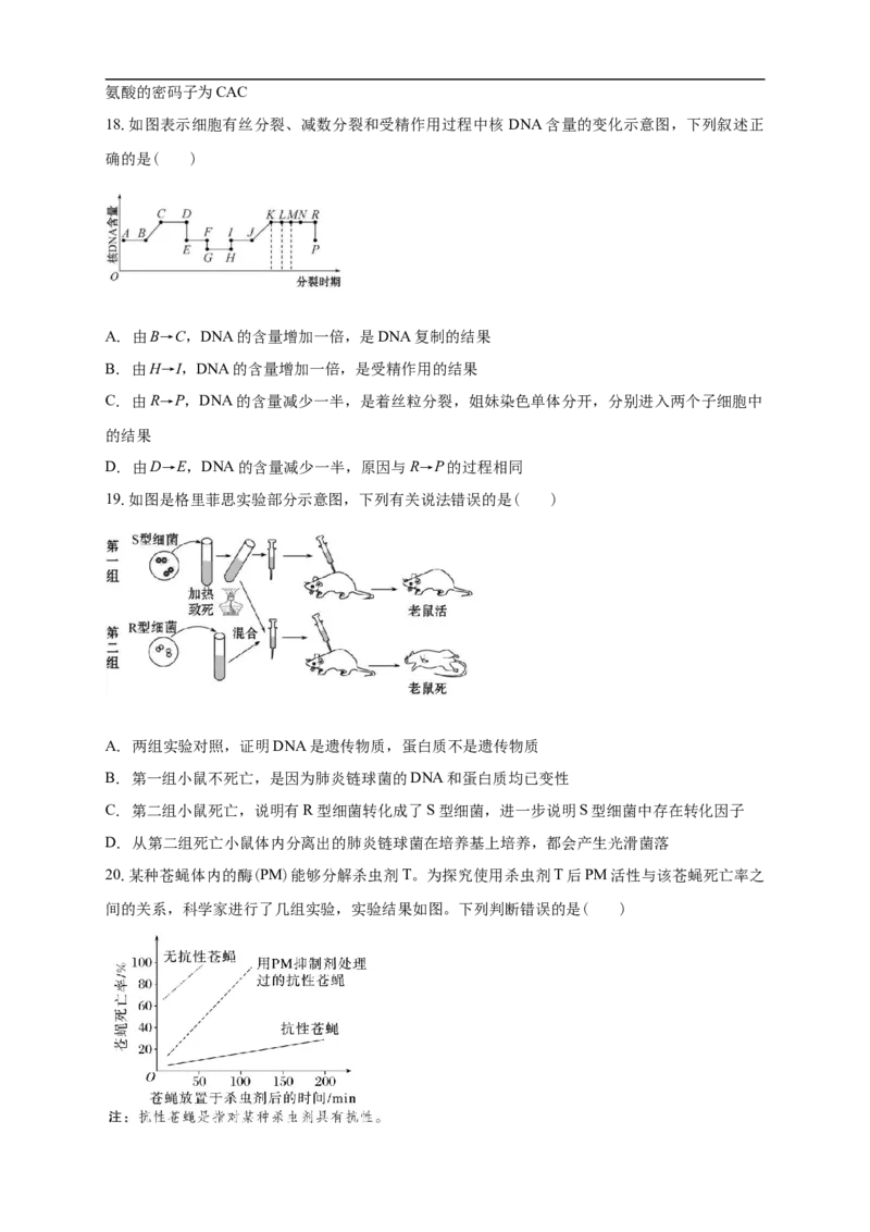白城实验高中2025-2026学年度高二上学期第一次月考生物试卷_2025年10月高二试卷_251024吉林省白城市实验高级中学2025-2026学年高二上学期10月月考