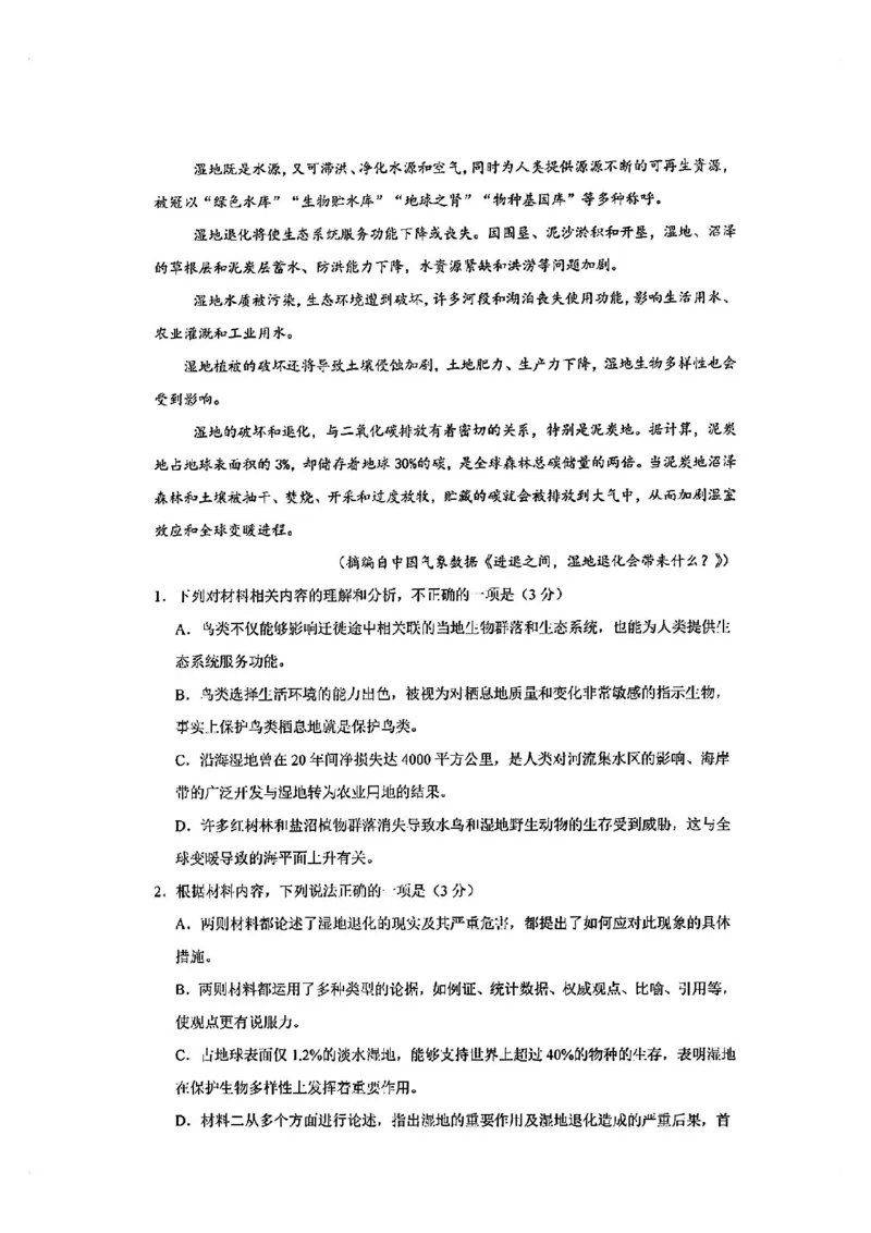 语文试卷_2024-2025高三（6-6月题库）_2024年10月试卷_10122025届八省适应性联考模拟演练考试