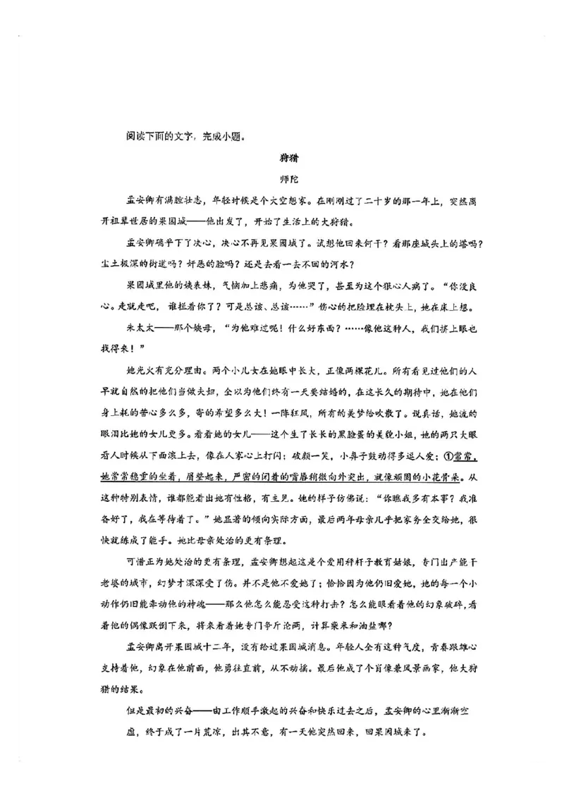 语文试卷_2024-2025高三（6-6月题库）_2024年10月试卷_10122025届八省适应性联考模拟演练考试