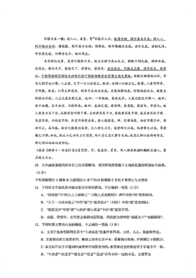 语文试卷_2024-2025高三（6-6月题库）_2024年10月试卷_10122025届八省适应性联考模拟演练考试