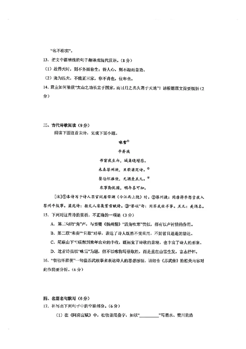 语文试卷_2024-2025高三（6-6月题库）_2024年10月试卷_10122025届八省适应性联考模拟演练考试