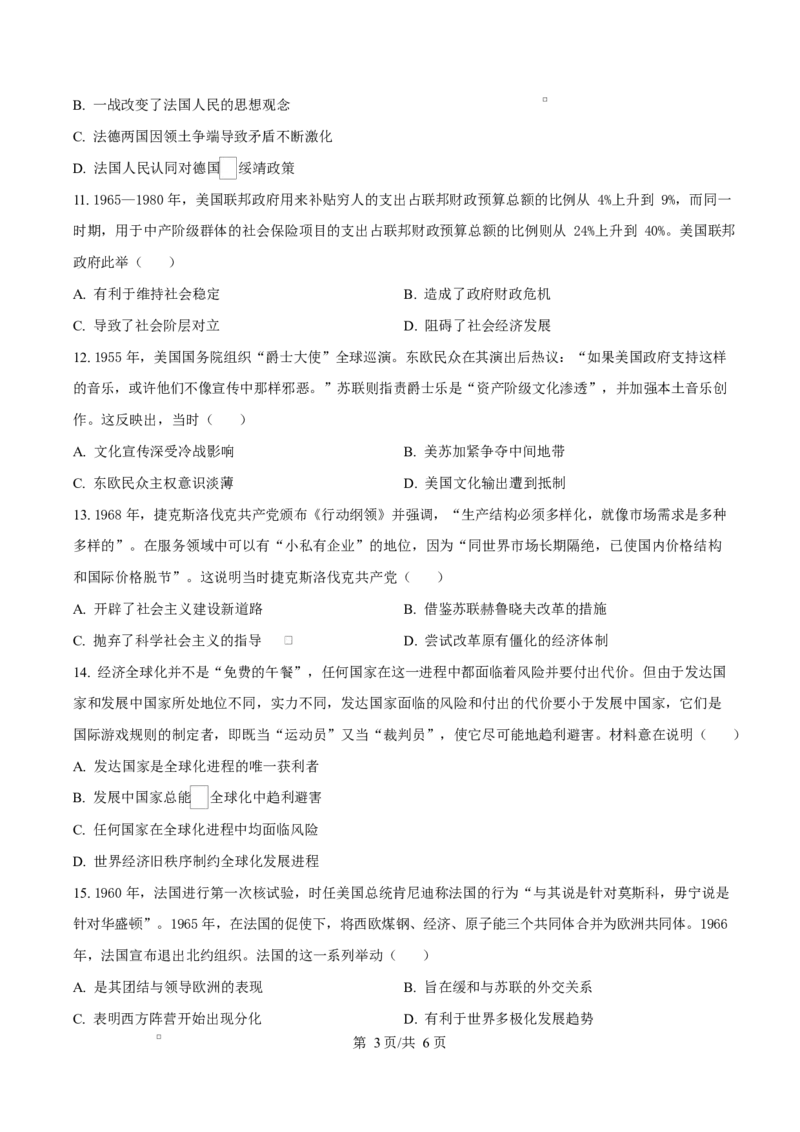 重庆市长寿中学2025-2026学年高二上学期期中考试历史试题（原卷版）_2025年11月高二试卷_251126重庆市长寿中学2025-2026学年高二上学期11月期中（全）