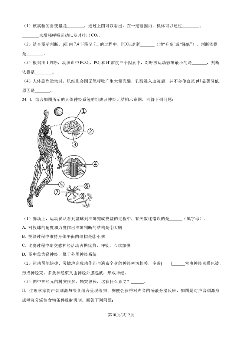 精品解析：辽宁省辽西重点高中2025-2026学年高二上学期10月联考生物试题（原卷版）_2025年10月高二试卷_251028辽西重点高中2025-2026学年高二上学期10月月考（全）