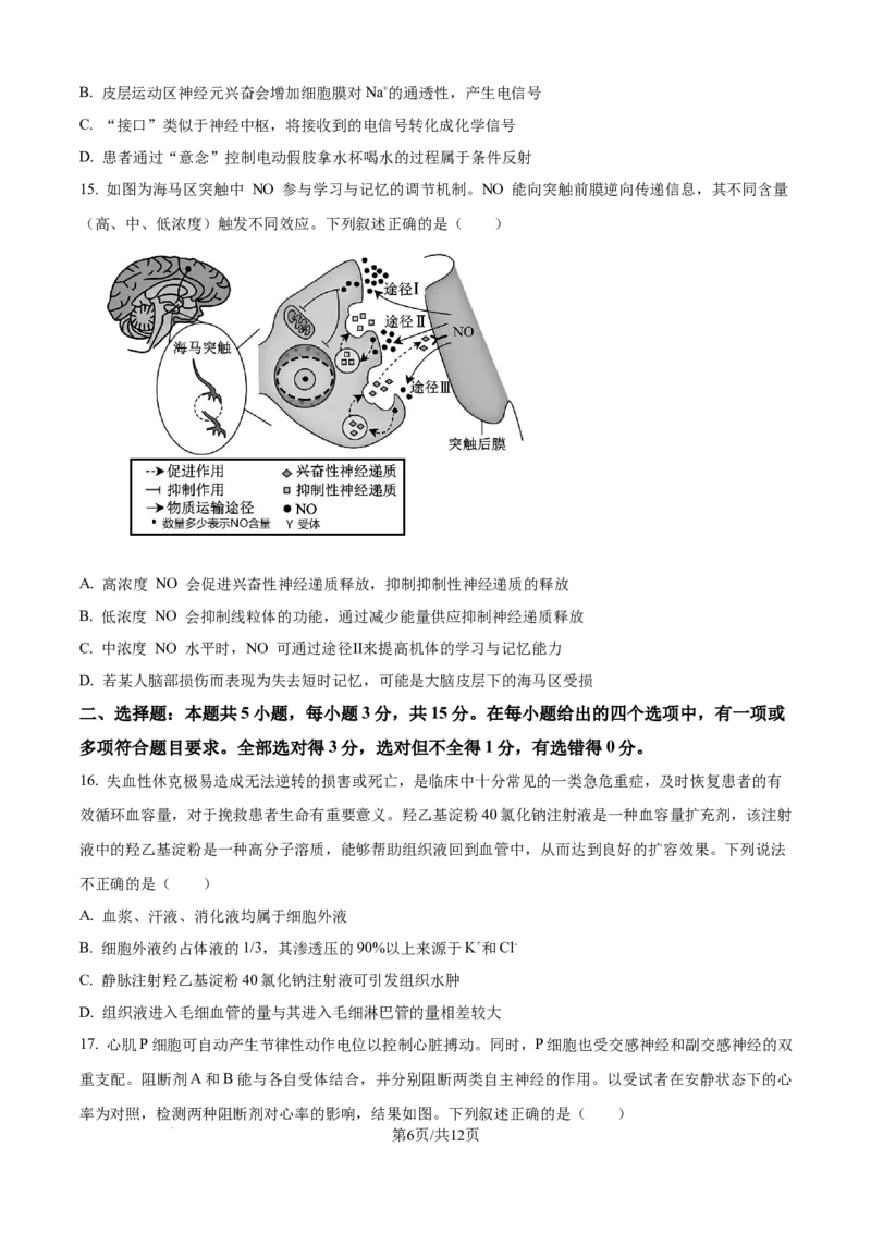 精品解析：辽宁省辽西重点高中2025-2026学年高二上学期10月联考生物试题（原卷版）_2025年10月高二试卷_251028辽西重点高中2025-2026学年高二上学期10月月考（全）