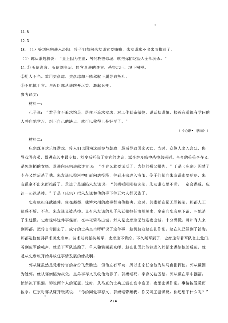 高二语文第一次月考卷&middot;基础过关卷（参考答案）（江苏专用）_2025年10月高二试卷_2510032025-2026学年高二语文上学期第一次月考试题