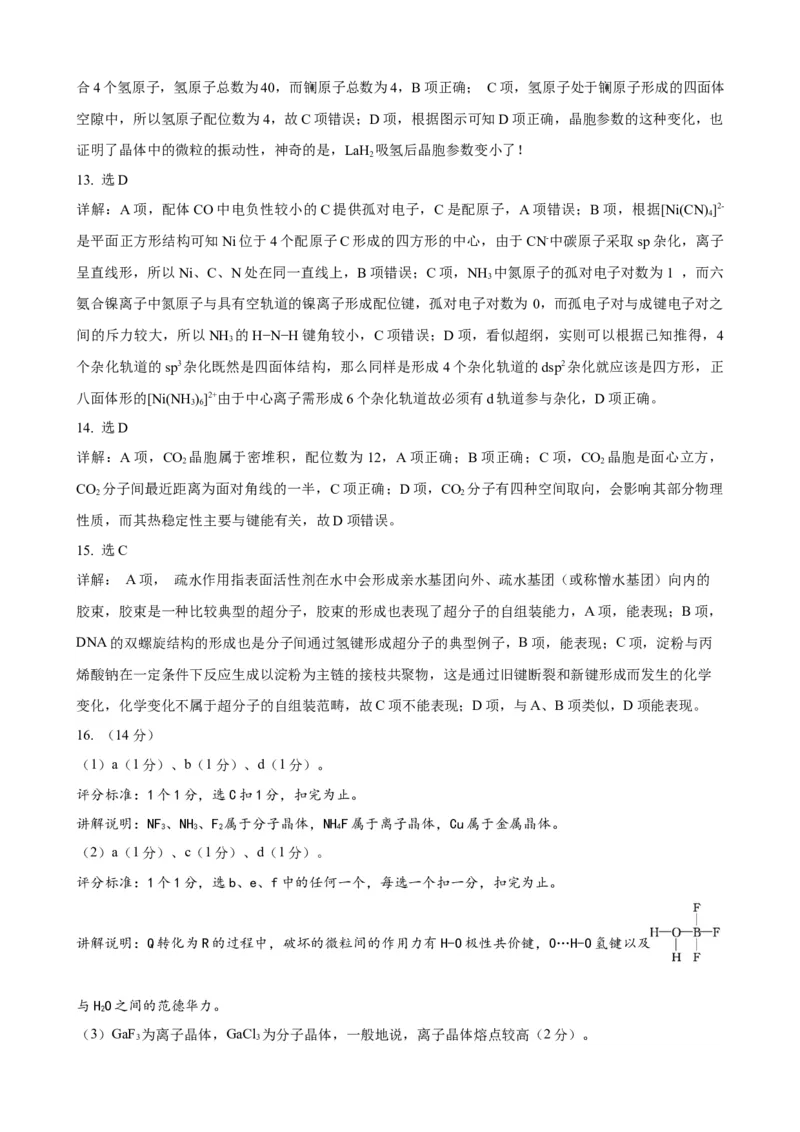 黑龙江省龙东十校联盟2024-2025学年高二下学期4月月考化学试卷（含解析）_2024-2025高二（7-7月题库）_2025年05月试卷_0530黑龙江省龙东十校联盟2024-2025学年高二下学期4月月考试题