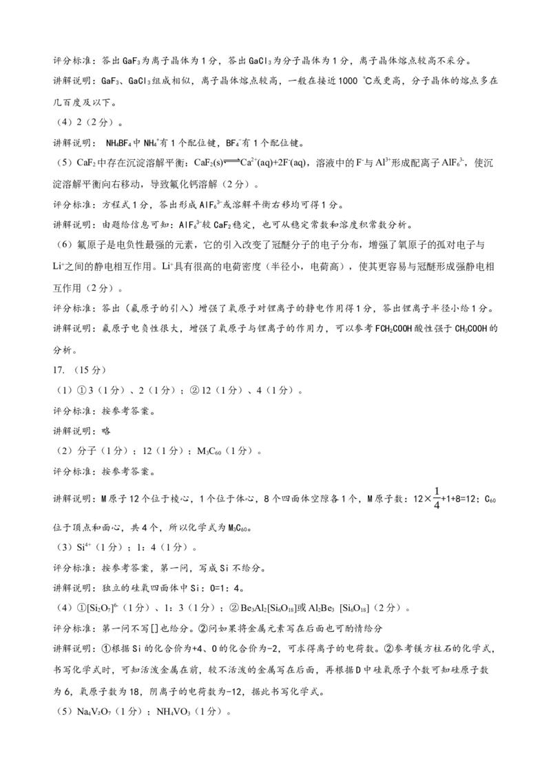 黑龙江省龙东十校联盟2024-2025学年高二下学期4月月考化学试卷（含解析）_2024-2025高二（7-7月题库）_2025年05月试卷_0530黑龙江省龙东十校联盟2024-2025学年高二下学期4月月考试题