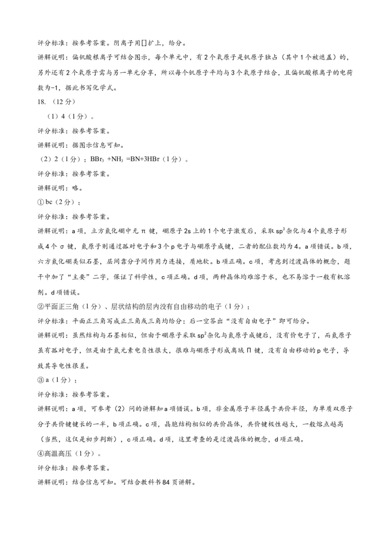 黑龙江省龙东十校联盟2024-2025学年高二下学期4月月考化学试卷（含解析）_2024-2025高二（7-7月题库）_2025年05月试卷_0530黑龙江省龙东十校联盟2024-2025学年高二下学期4月月考试题