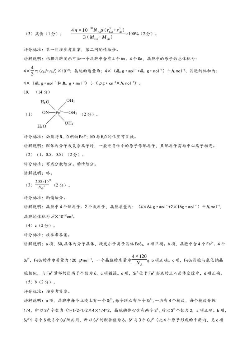 黑龙江省龙东十校联盟2024-2025学年高二下学期4月月考化学试卷（含解析）_2024-2025高二（7-7月题库）_2025年05月试卷_0530黑龙江省龙东十校联盟2024-2025学年高二下学期4月月考试题